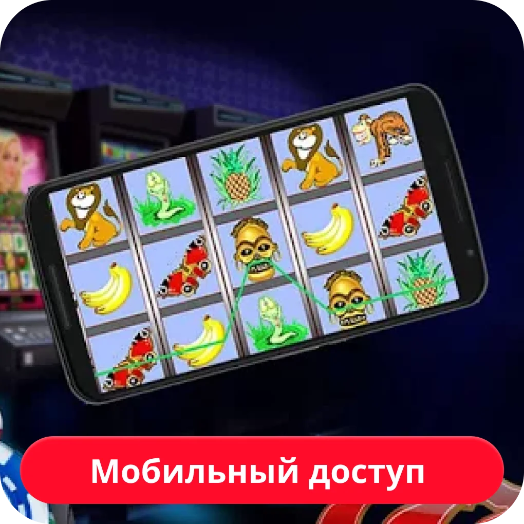 мобильный доступ vulkan мобильная версия казино вулкан