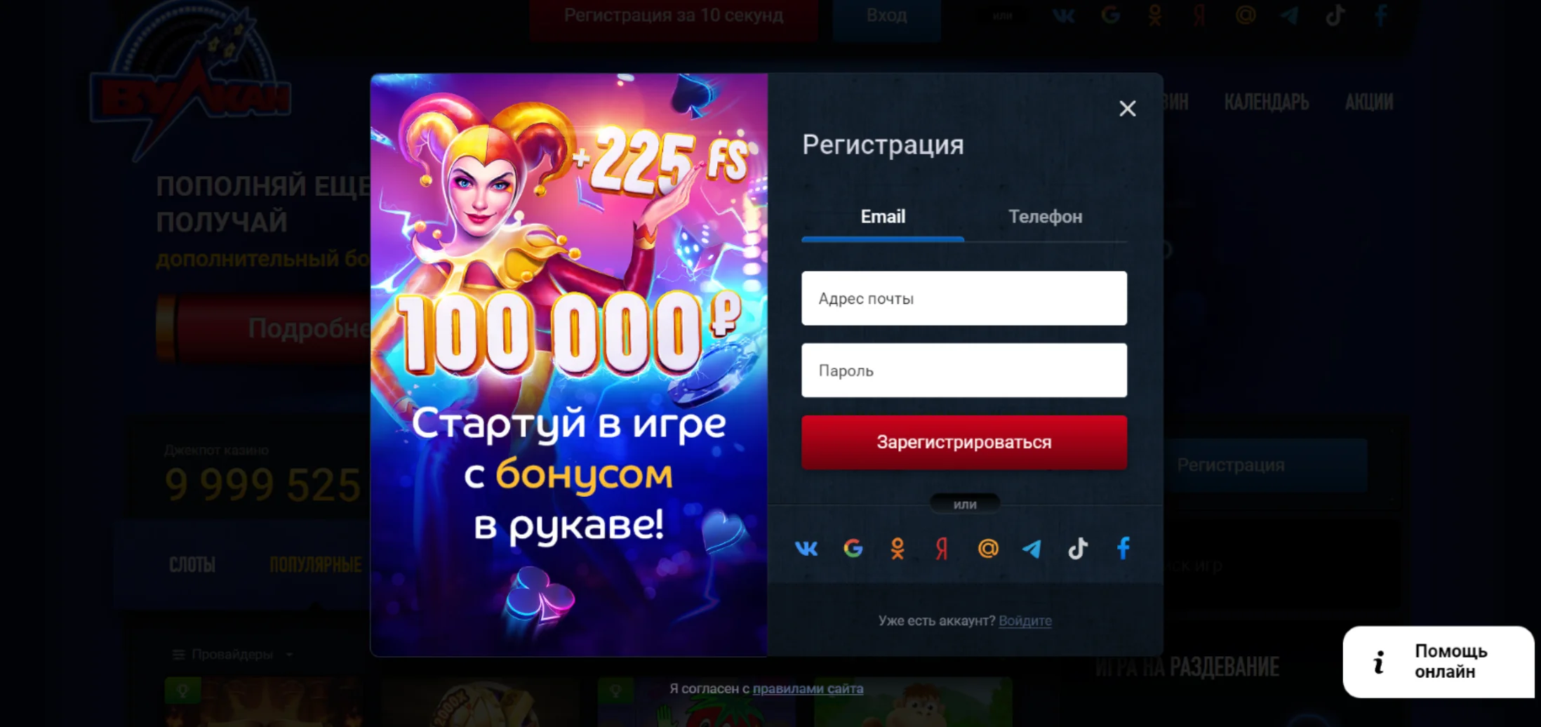 регистрация и вход в казино vulkan регистрация и вход в вулкан